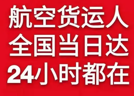 伊金霍洛机场快运货物、航空货运:物流行业各岗位招聘